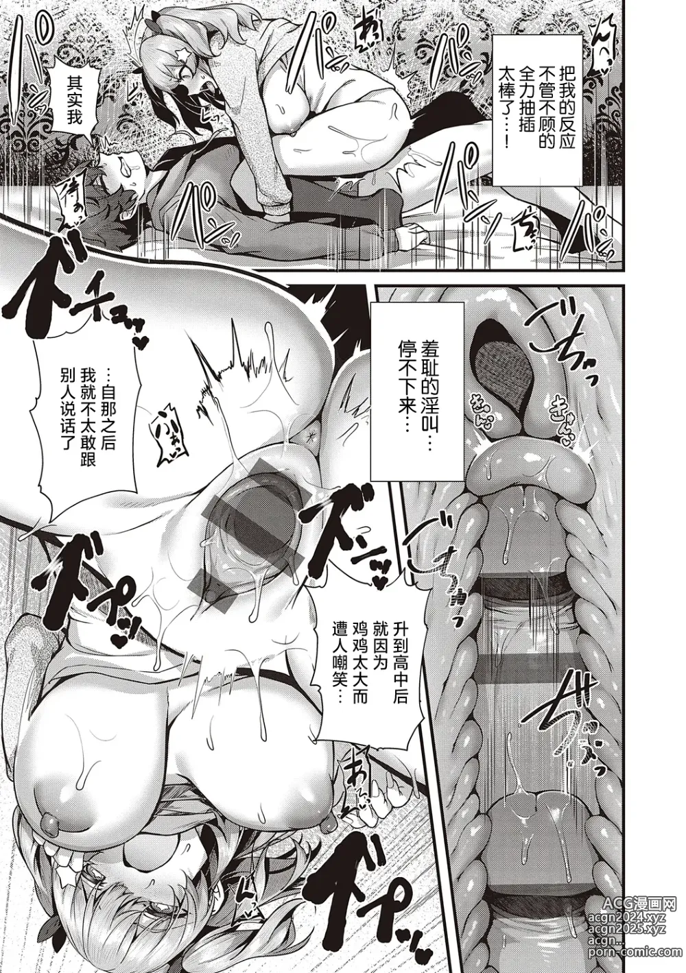 Page 103 of manga Namaiki Love Hole + Yariman Keikan to Mesugaki Tantei + Seitokaichou no Ero Time