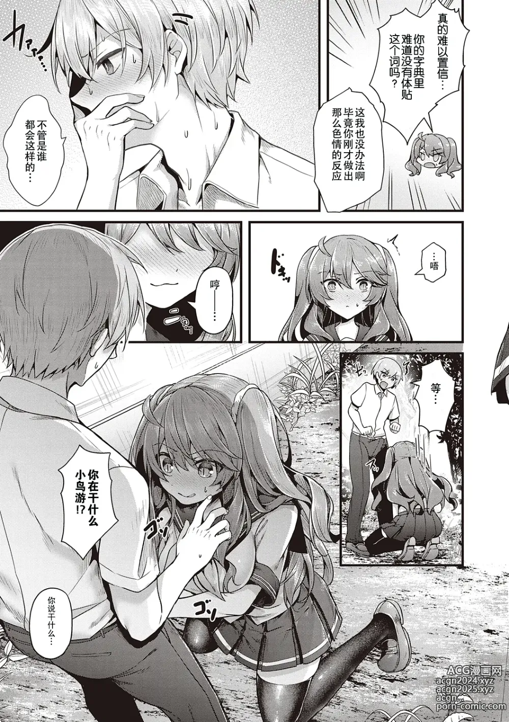 Page 123 of manga Namaiki Love Hole + Yariman Keikan to Mesugaki Tantei + Seitokaichou no Ero Time