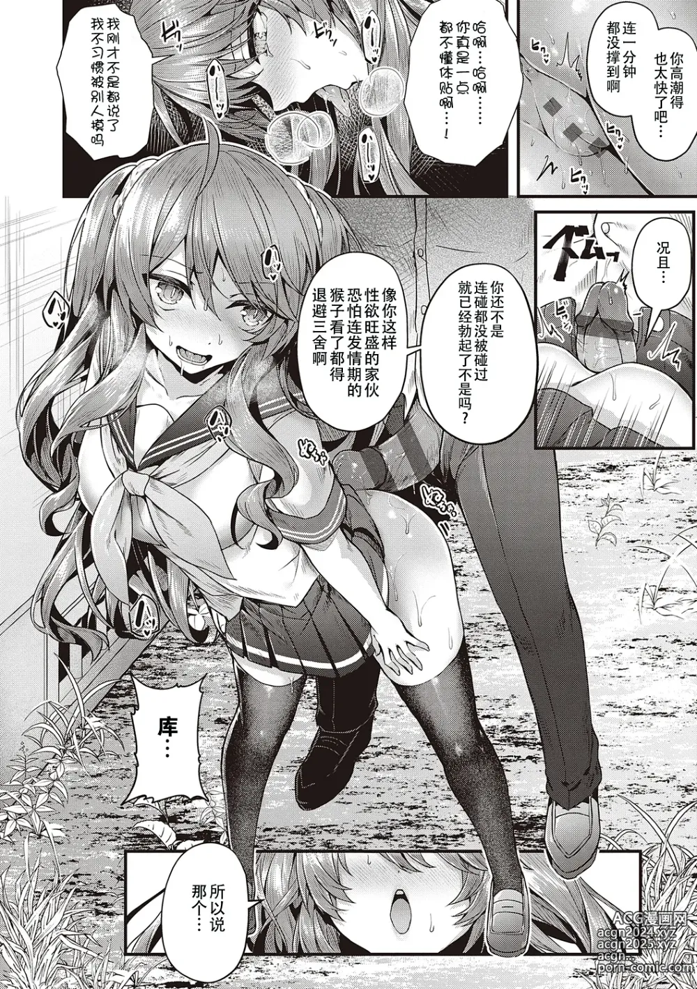 Page 132 of manga Namaiki Love Hole + Yariman Keikan to Mesugaki Tantei + Seitokaichou no Ero Time