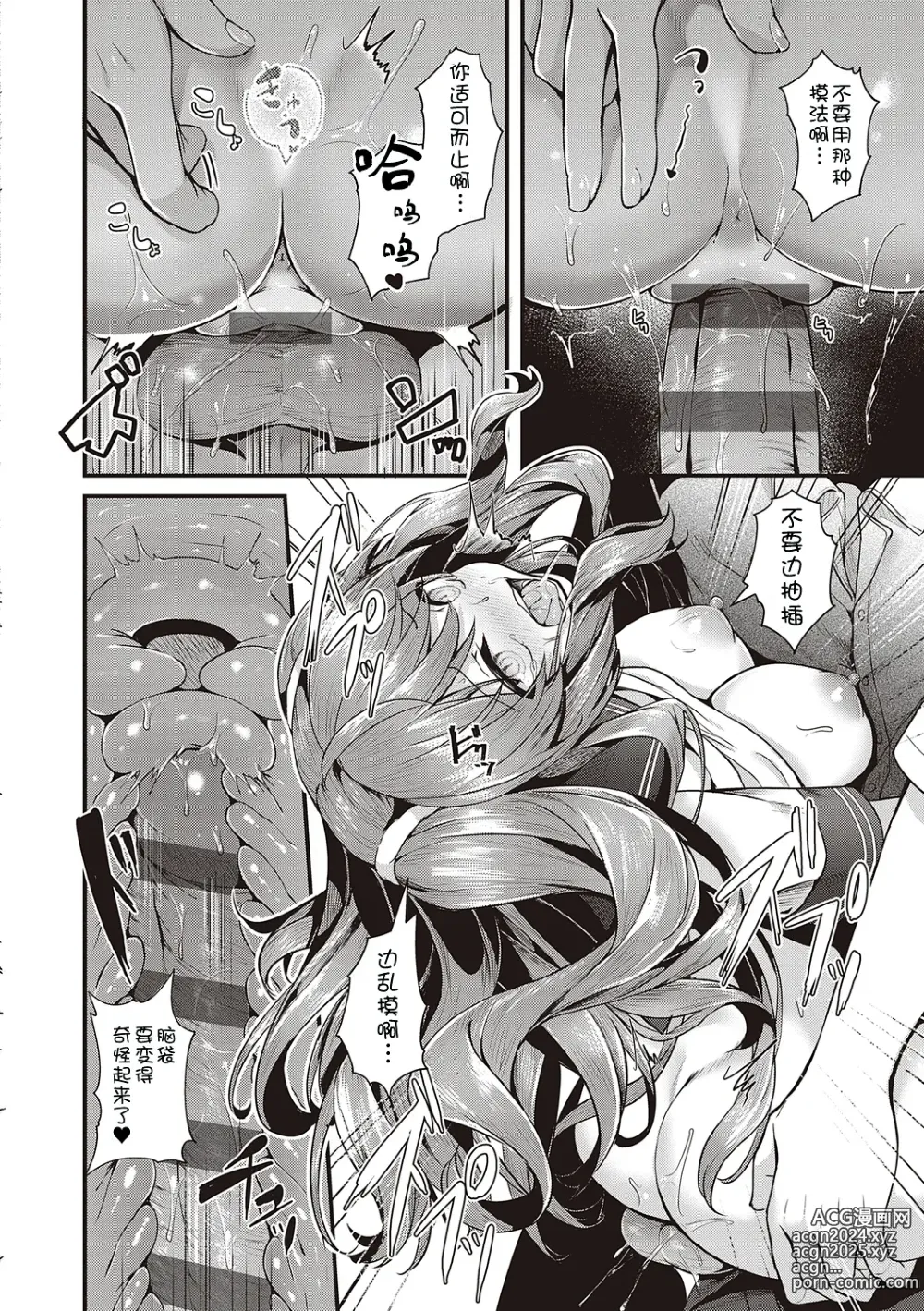 Page 138 of manga Namaiki Love Hole + Yariman Keikan to Mesugaki Tantei + Seitokaichou no Ero Time