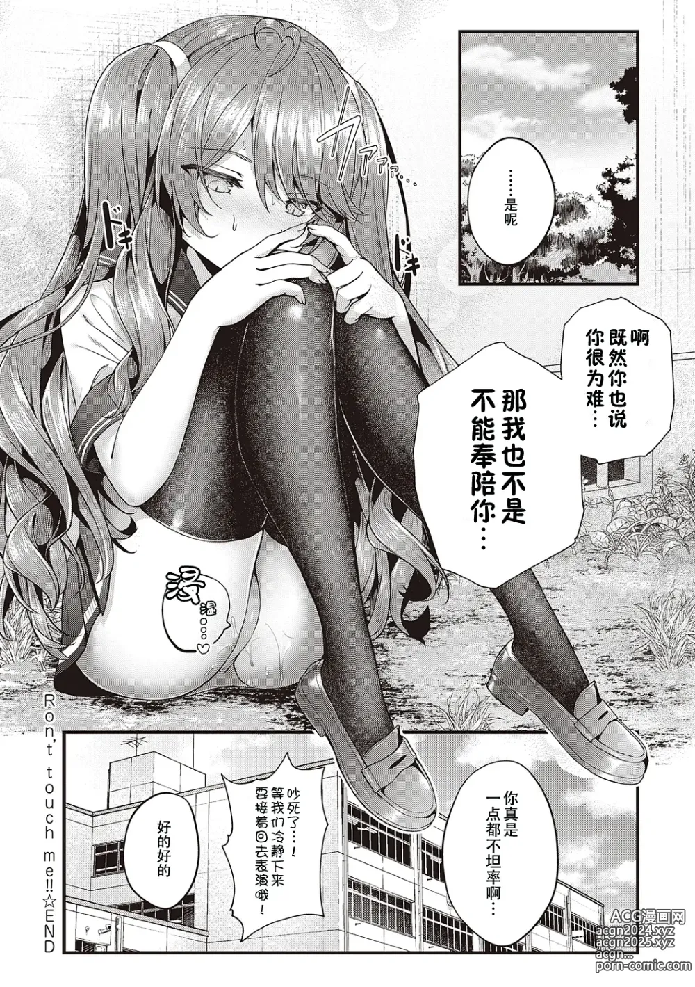 Page 142 of manga Namaiki Love Hole + Yariman Keikan to Mesugaki Tantei + Seitokaichou no Ero Time