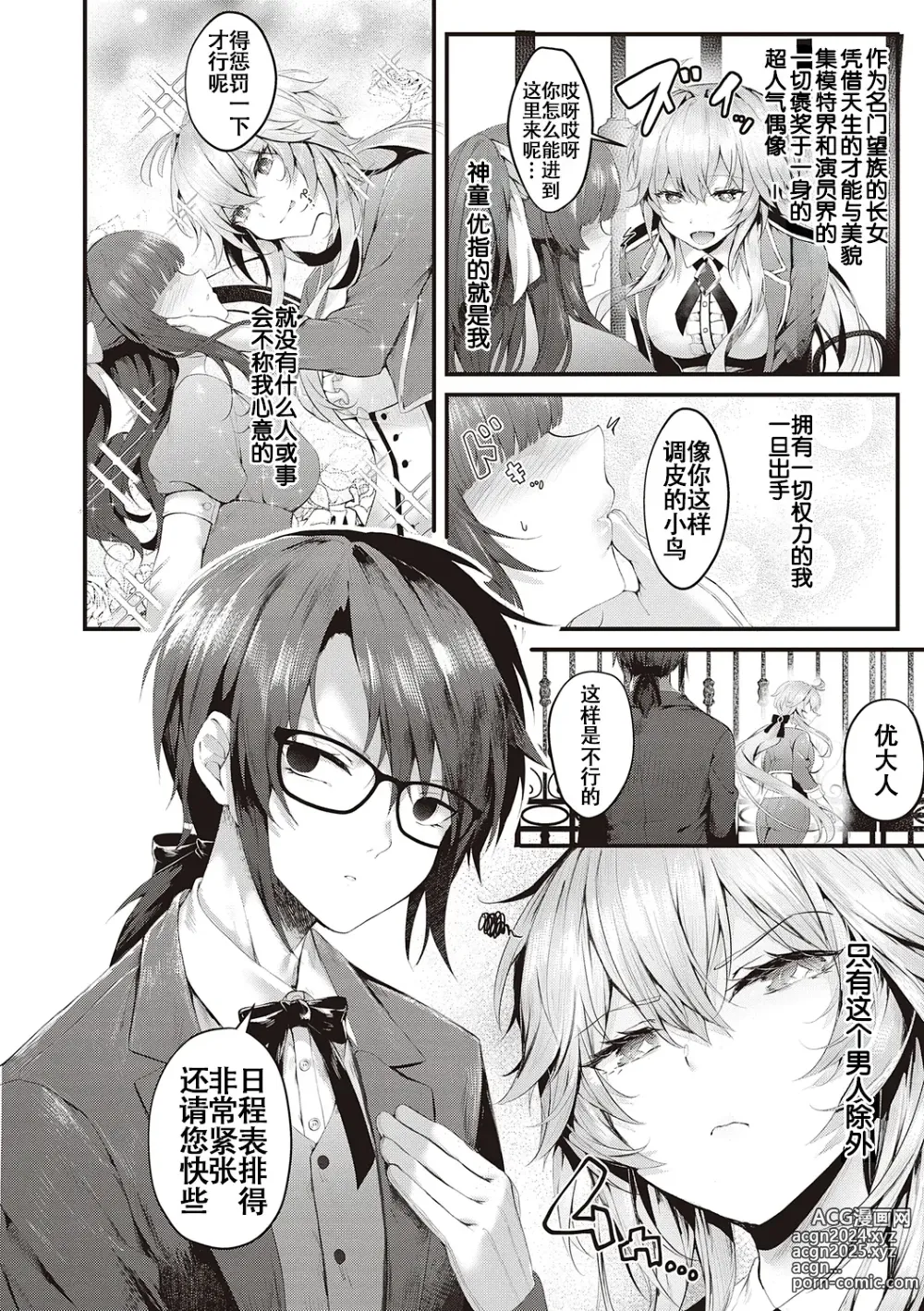 Page 146 of manga Namaiki Love Hole + Yariman Keikan to Mesugaki Tantei + Seitokaichou no Ero Time