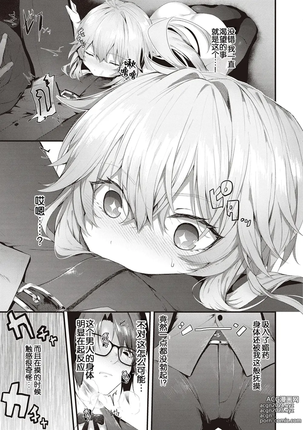 Page 153 of manga Namaiki Love Hole + Yariman Keikan to Mesugaki Tantei + Seitokaichou no Ero Time