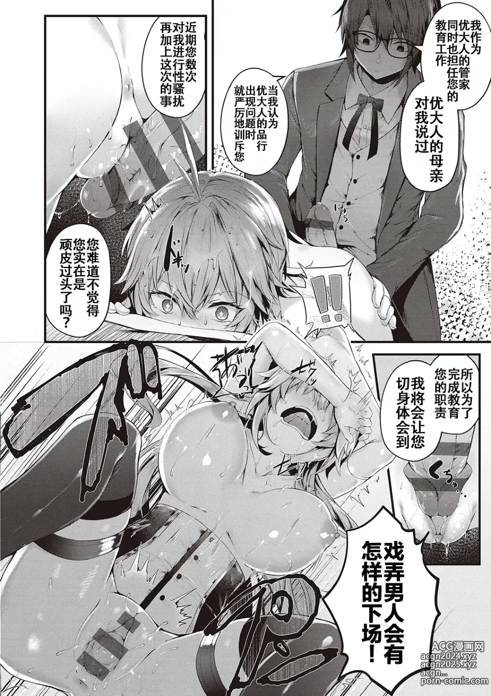 Page 164 of manga Namaiki Love Hole + Yariman Keikan to Mesugaki Tantei + Seitokaichou no Ero Time