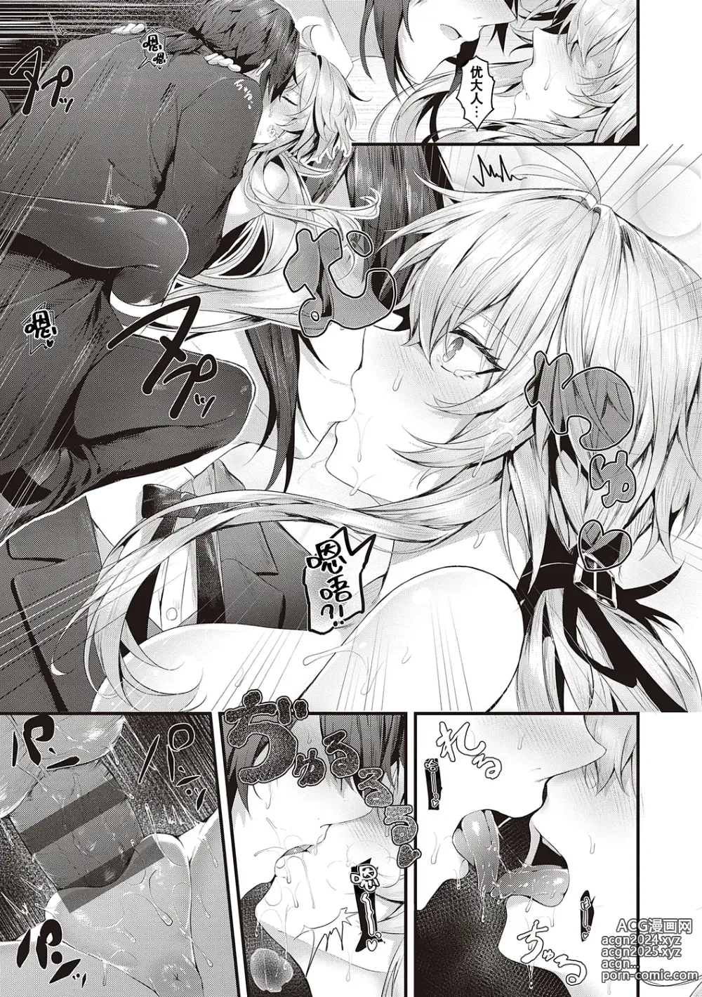 Page 169 of manga Namaiki Love Hole + Yariman Keikan to Mesugaki Tantei + Seitokaichou no Ero Time