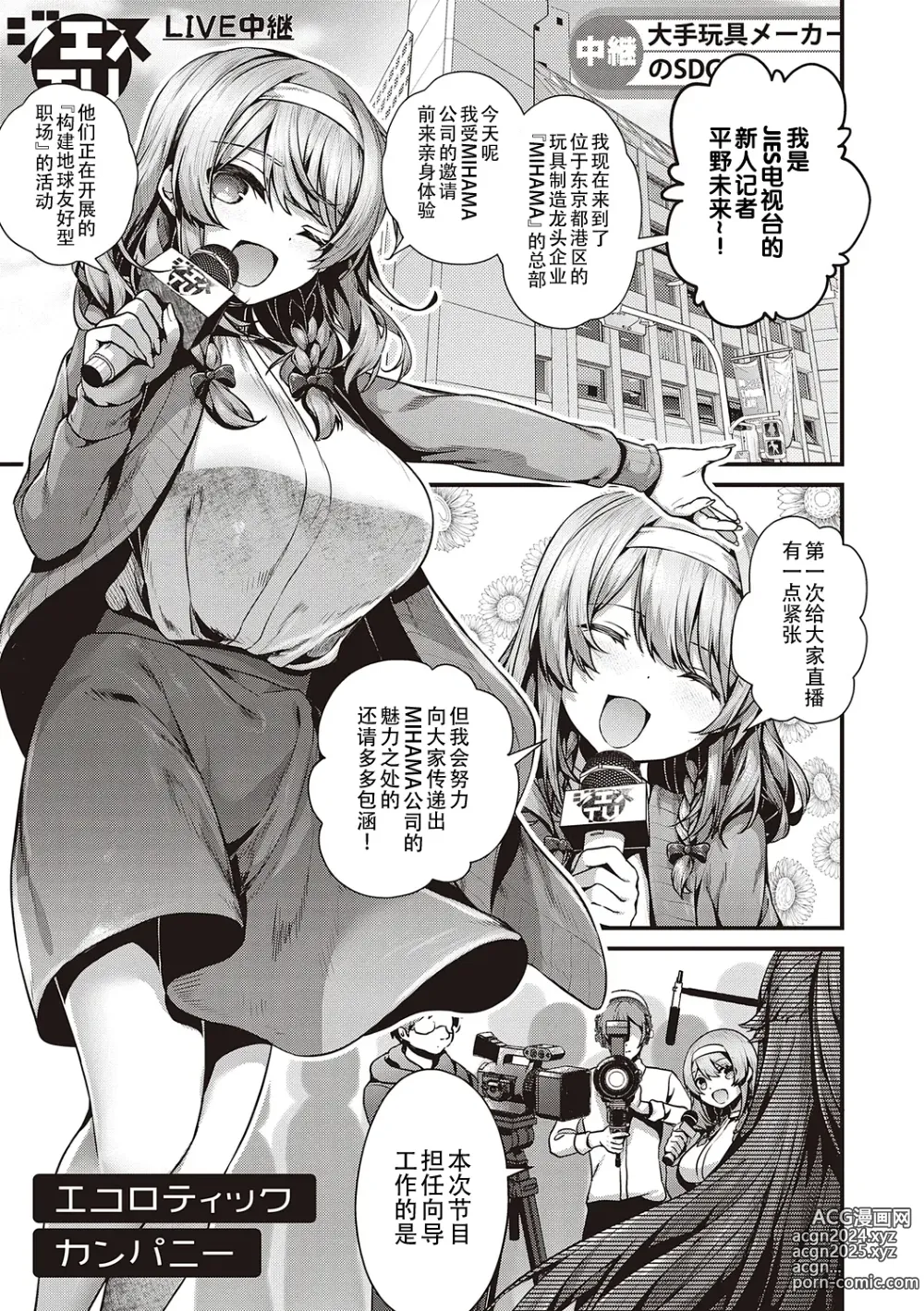 Page 179 of manga Namaiki Love Hole + Yariman Keikan to Mesugaki Tantei + Seitokaichou no Ero Time