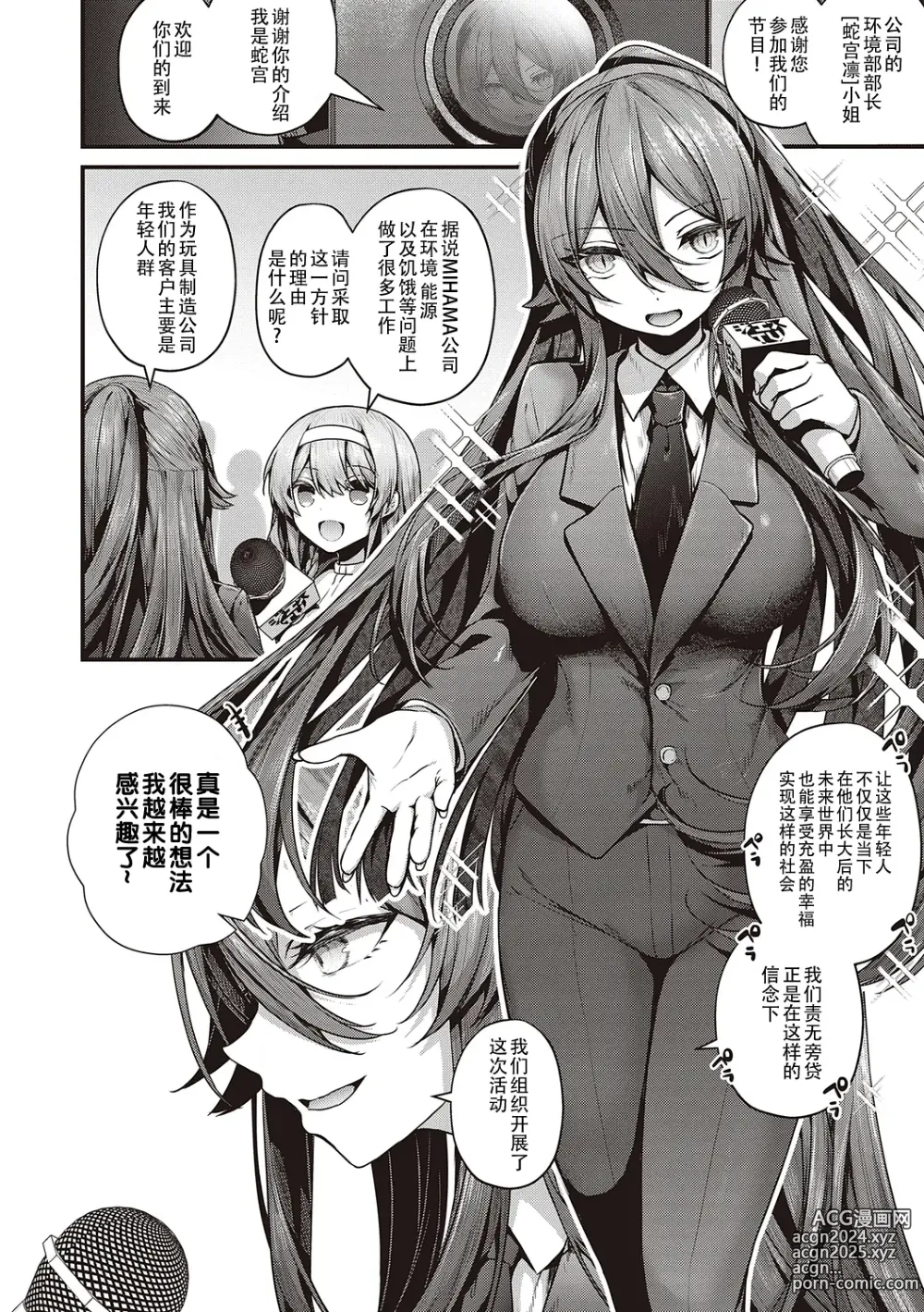 Page 180 of manga Namaiki Love Hole + Yariman Keikan to Mesugaki Tantei + Seitokaichou no Ero Time