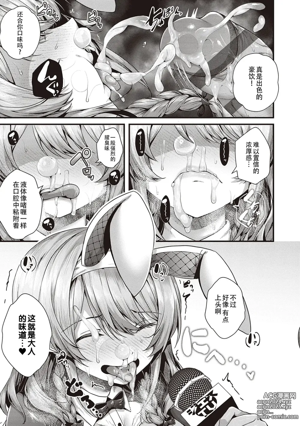 Page 189 of manga Namaiki Love Hole + Yariman Keikan to Mesugaki Tantei + Seitokaichou no Ero Time