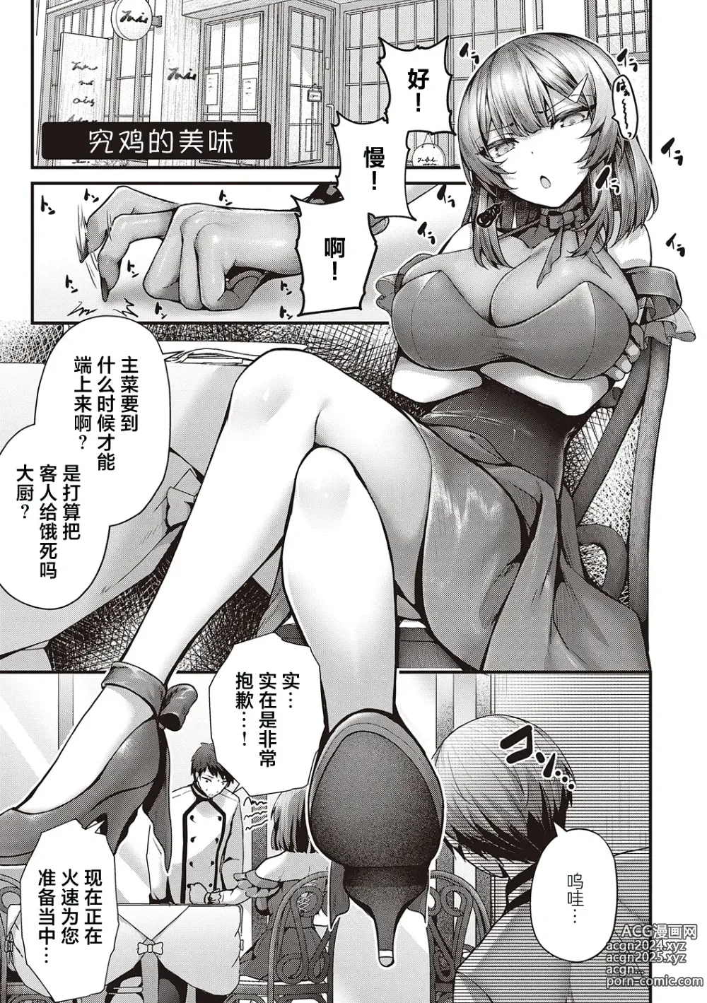 Page 204 of manga Namaiki Love Hole + Yariman Keikan to Mesugaki Tantei + Seitokaichou no Ero Time