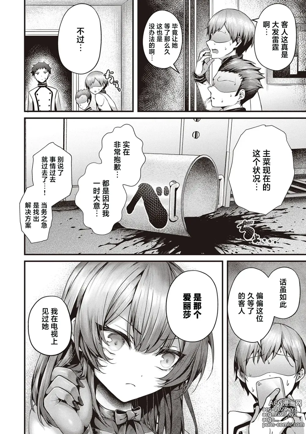 Page 205 of manga Namaiki Love Hole + Yariman Keikan to Mesugaki Tantei + Seitokaichou no Ero Time