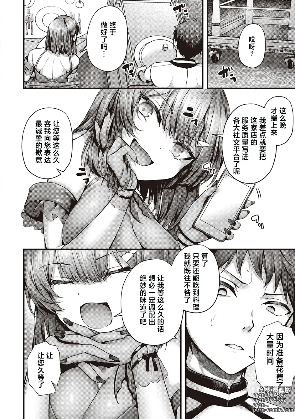 Page 207 of manga Namaiki Love Hole + Yariman Keikan to Mesugaki Tantei + Seitokaichou no Ero Time