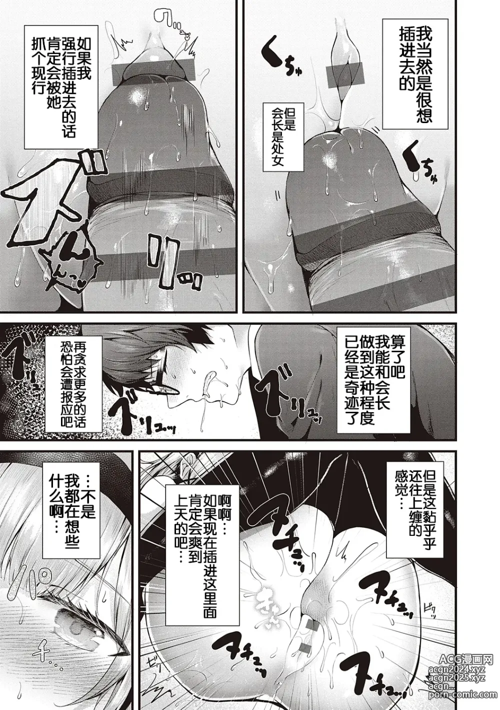 Page 22 of manga Namaiki Love Hole + Yariman Keikan to Mesugaki Tantei + Seitokaichou no Ero Time