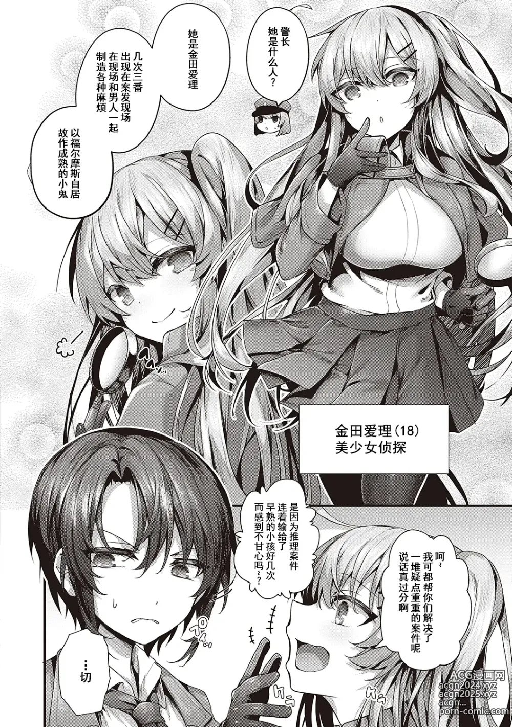 Page 248 of manga Namaiki Love Hole + Yariman Keikan to Mesugaki Tantei + Seitokaichou no Ero Time