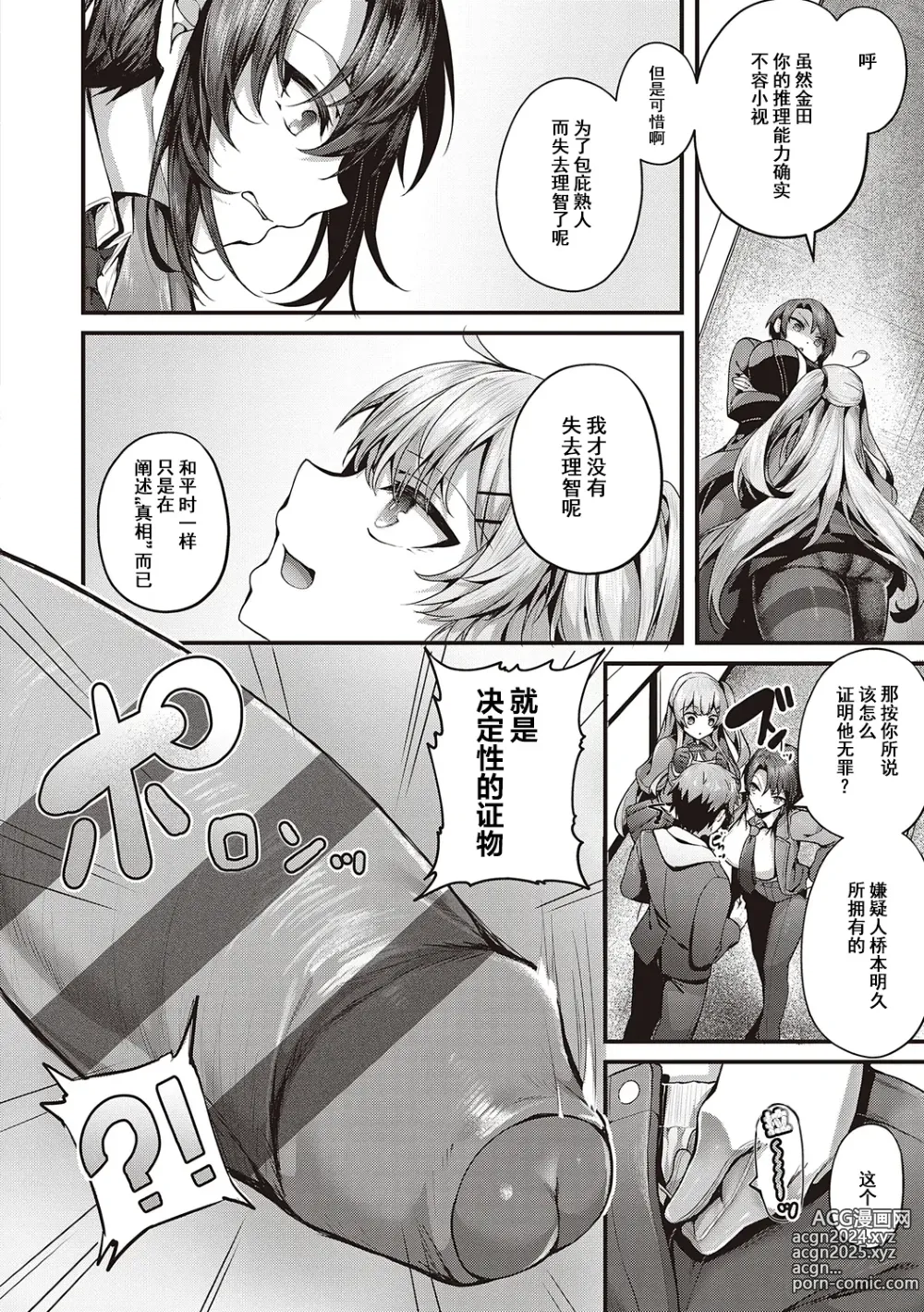 Page 250 of manga Namaiki Love Hole + Yariman Keikan to Mesugaki Tantei + Seitokaichou no Ero Time