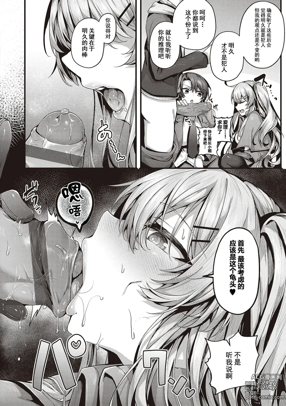 Page 252 of manga Namaiki Love Hole + Yariman Keikan to Mesugaki Tantei + Seitokaichou no Ero Time