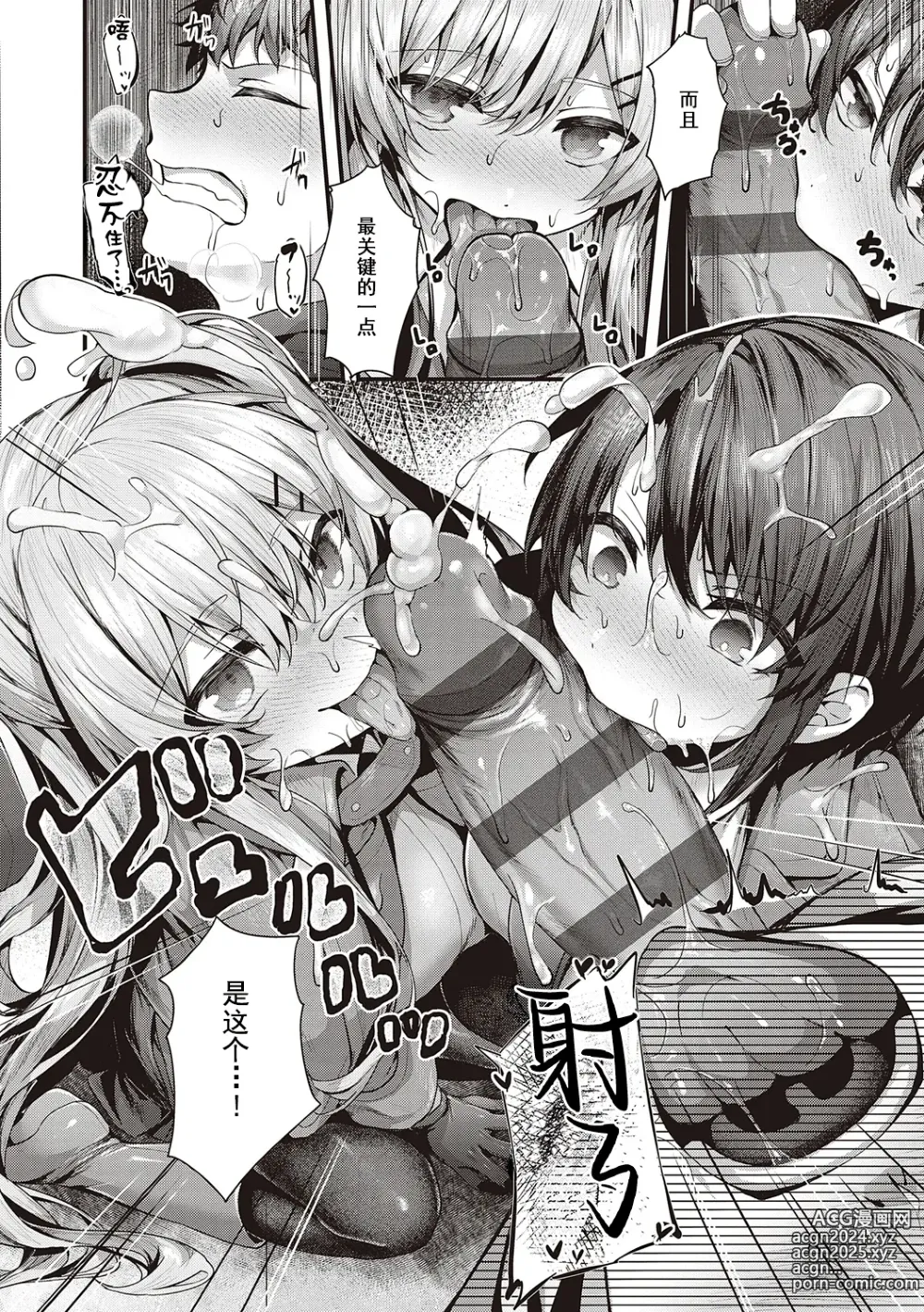 Page 256 of manga Namaiki Love Hole + Yariman Keikan to Mesugaki Tantei + Seitokaichou no Ero Time