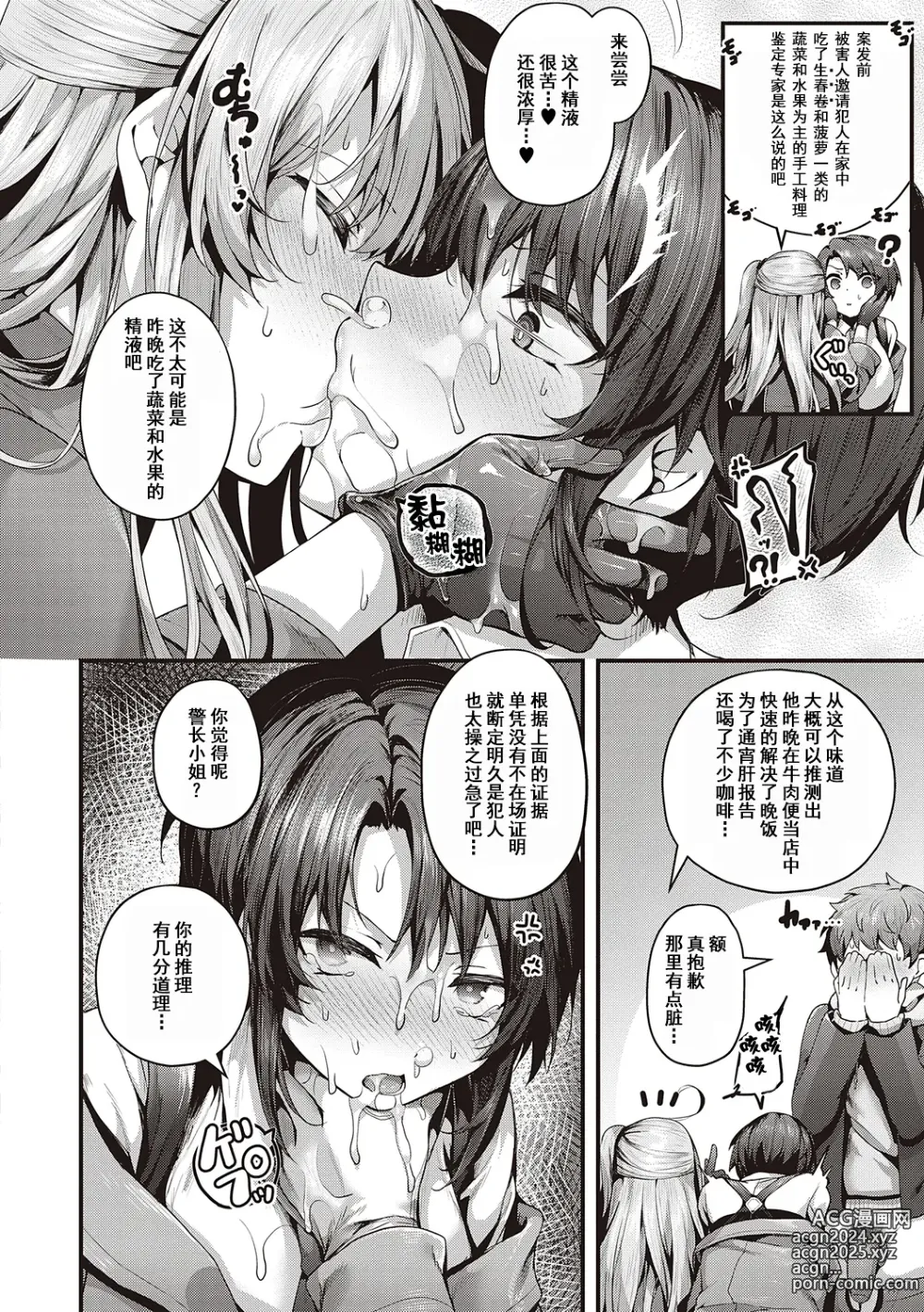 Page 258 of manga Namaiki Love Hole + Yariman Keikan to Mesugaki Tantei + Seitokaichou no Ero Time