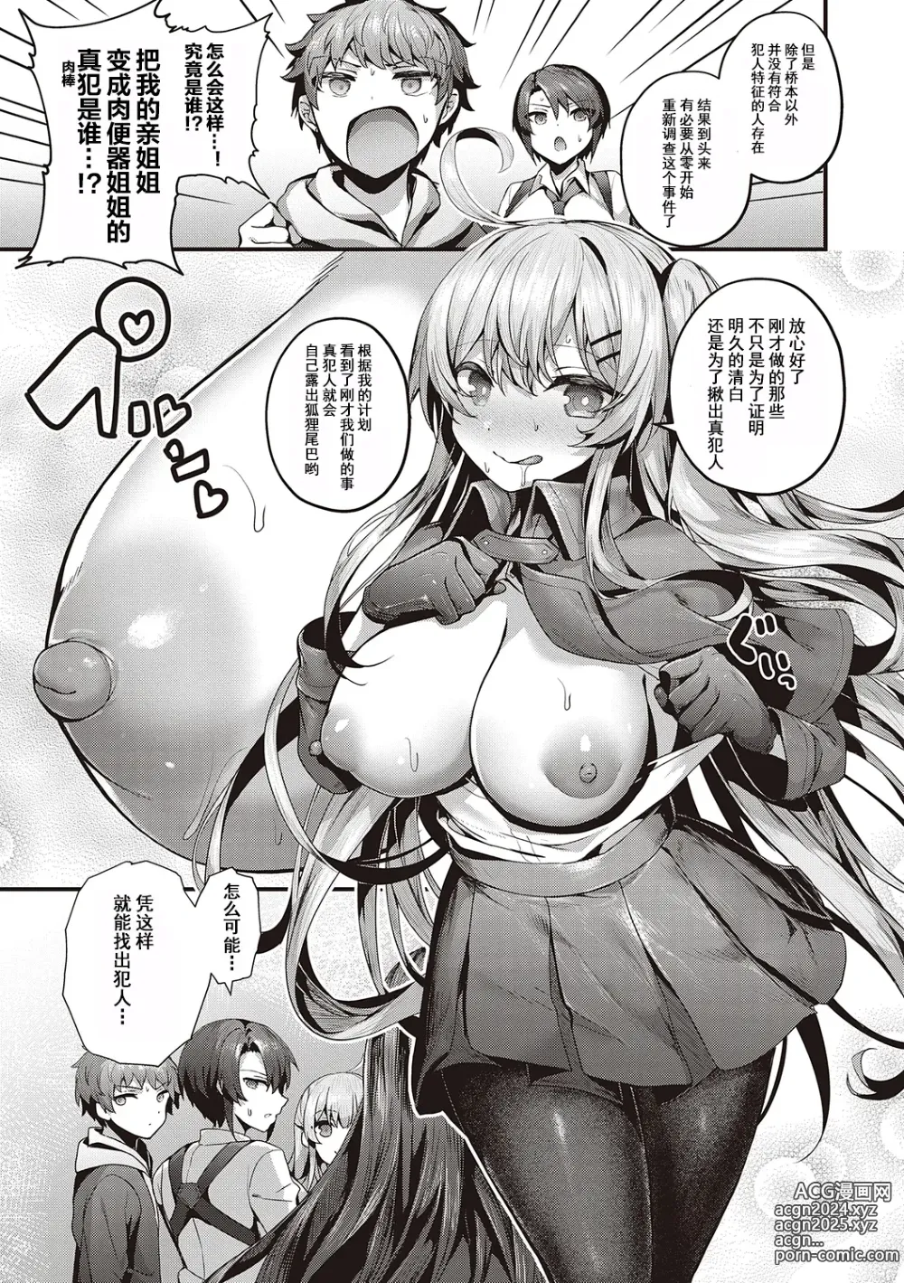 Page 259 of manga Namaiki Love Hole + Yariman Keikan to Mesugaki Tantei + Seitokaichou no Ero Time