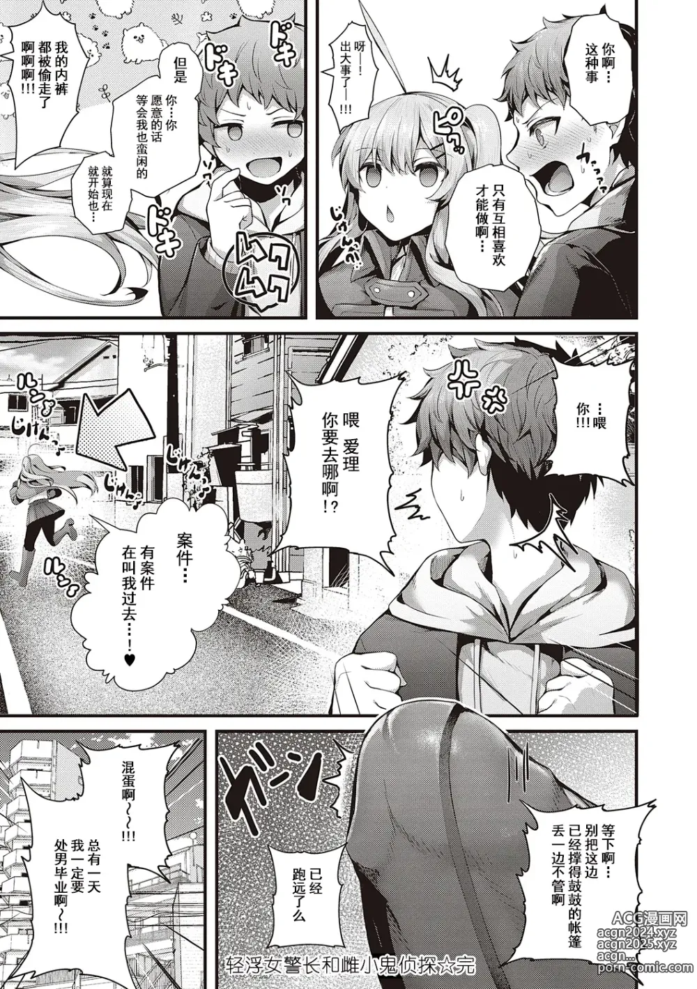 Page 271 of manga Namaiki Love Hole + Yariman Keikan to Mesugaki Tantei + Seitokaichou no Ero Time