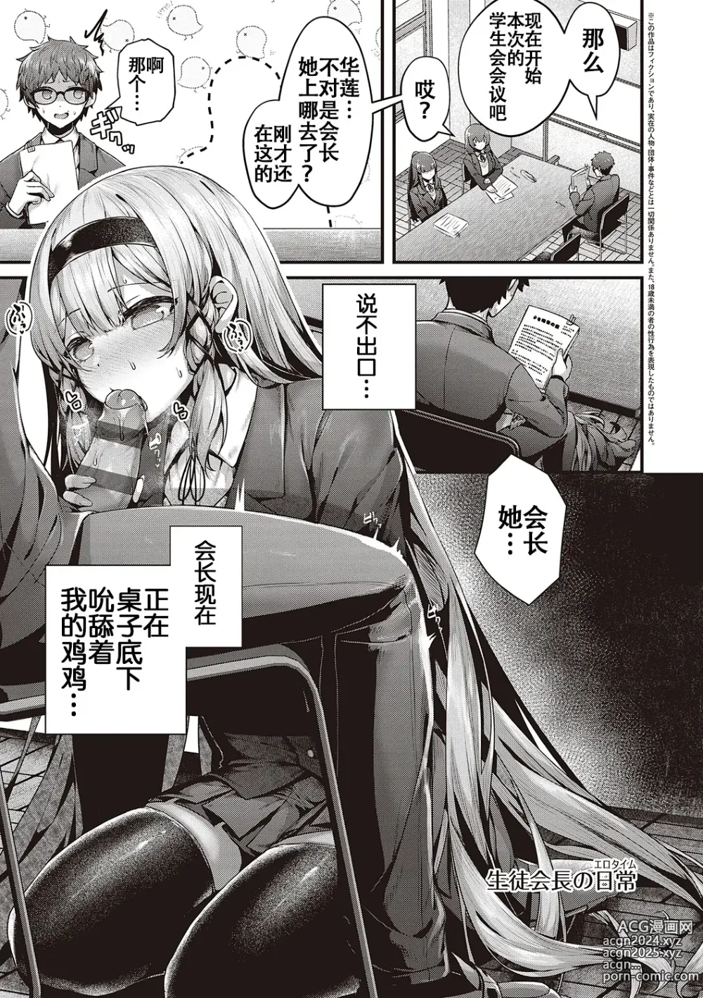 Page 272 of manga Namaiki Love Hole + Yariman Keikan to Mesugaki Tantei + Seitokaichou no Ero Time