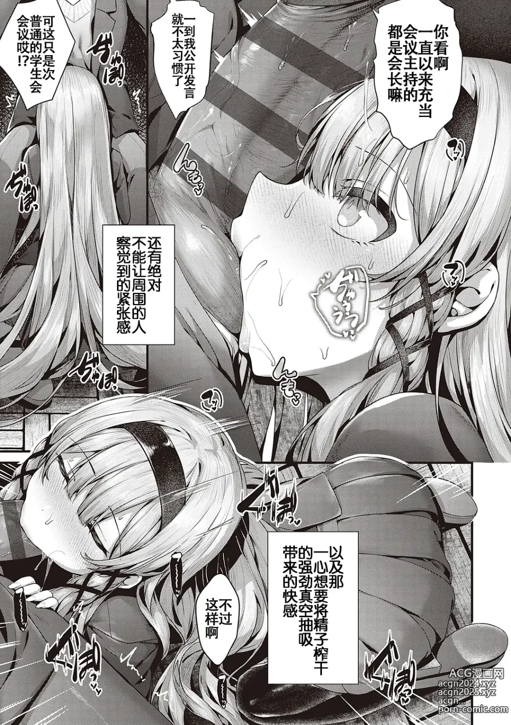 Page 274 of manga Namaiki Love Hole + Yariman Keikan to Mesugaki Tantei + Seitokaichou no Ero Time