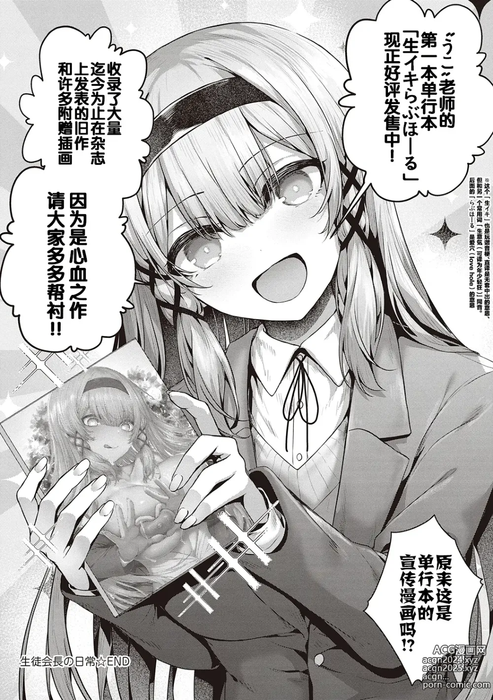 Page 281 of manga Namaiki Love Hole + Yariman Keikan to Mesugaki Tantei + Seitokaichou no Ero Time