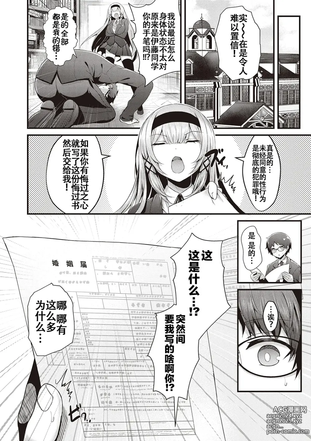 Page 33 of manga Namaiki Love Hole + Yariman Keikan to Mesugaki Tantei + Seitokaichou no Ero Time