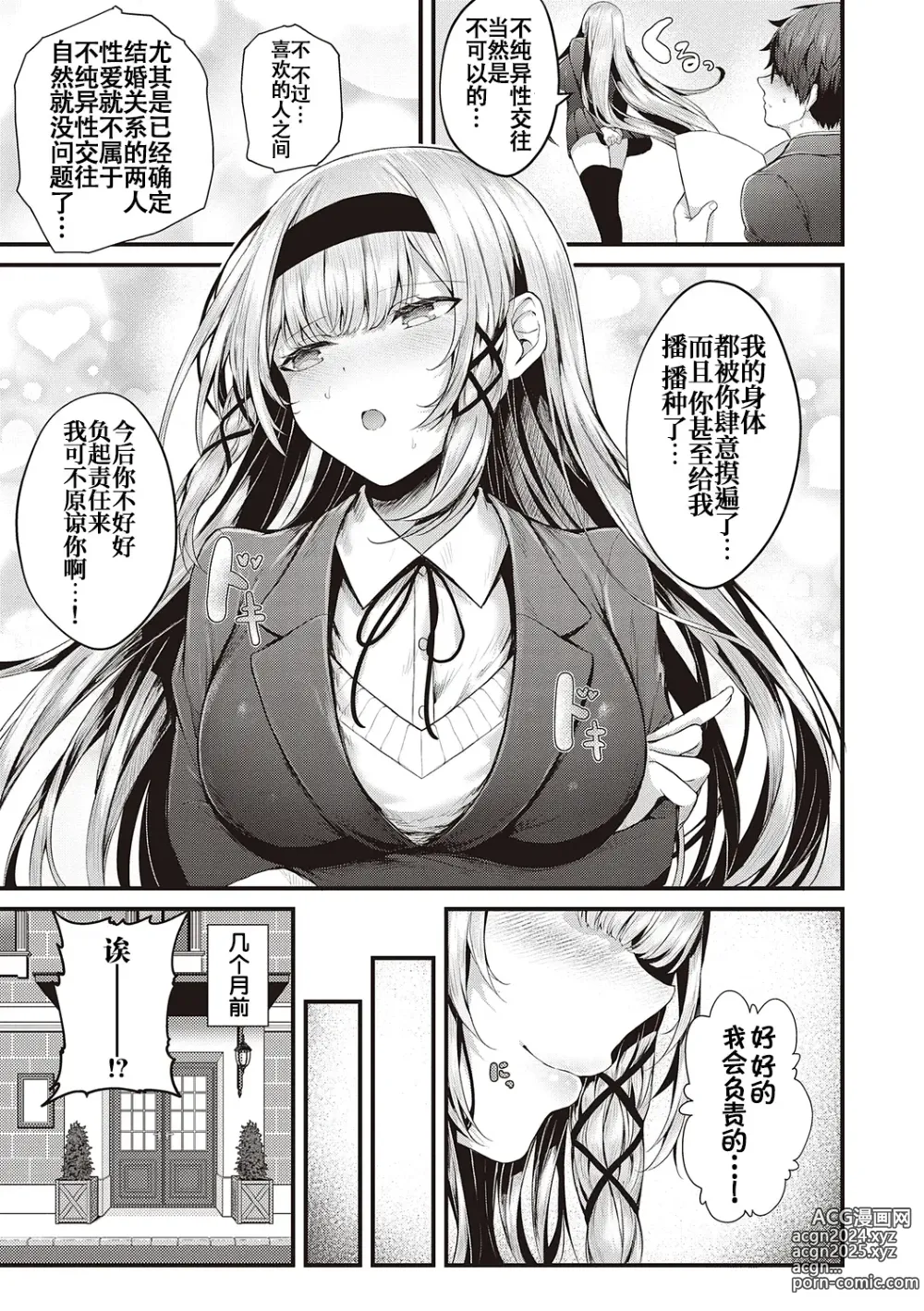 Page 34 of manga Namaiki Love Hole + Yariman Keikan to Mesugaki Tantei + Seitokaichou no Ero Time