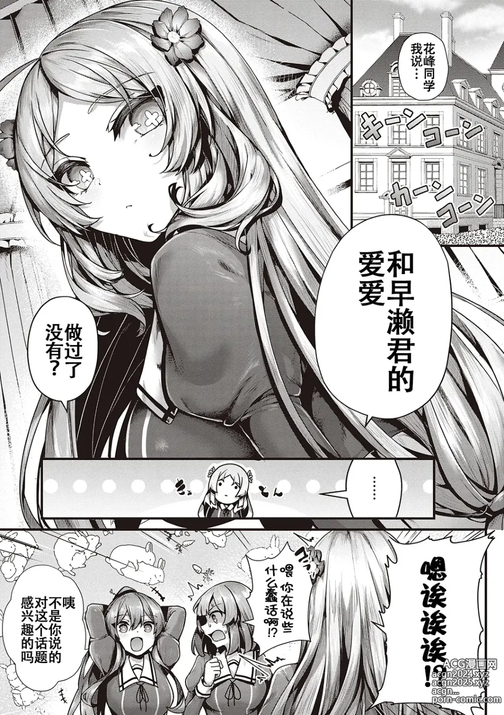 Page 52 of manga Namaiki Love Hole + Yariman Keikan to Mesugaki Tantei + Seitokaichou no Ero Time