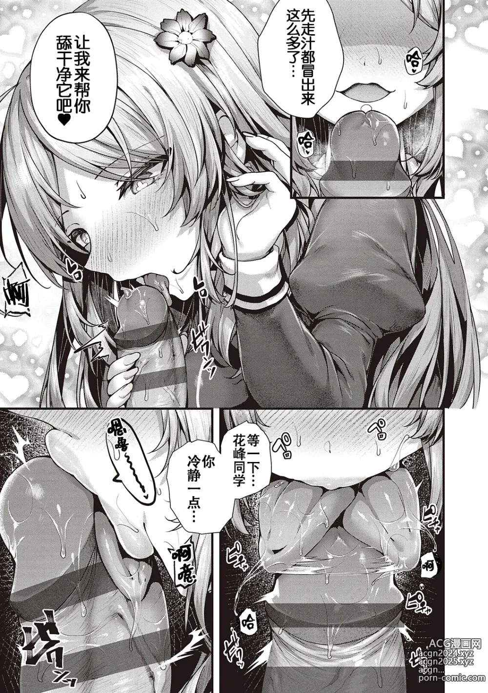 Page 62 of manga Namaiki Love Hole + Yariman Keikan to Mesugaki Tantei + Seitokaichou no Ero Time