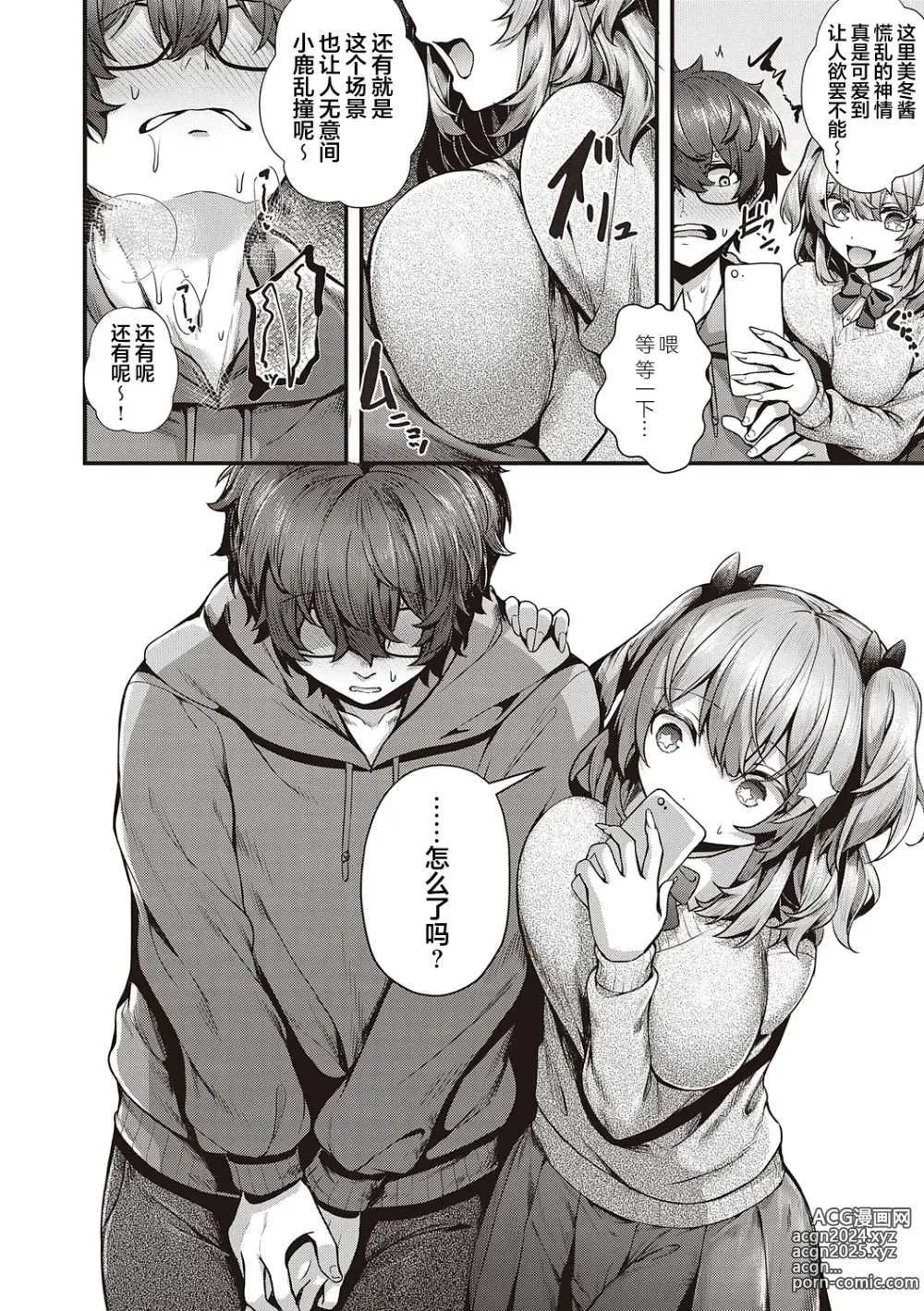 Page 85 of manga Namaiki Love Hole + Yariman Keikan to Mesugaki Tantei + Seitokaichou no Ero Time