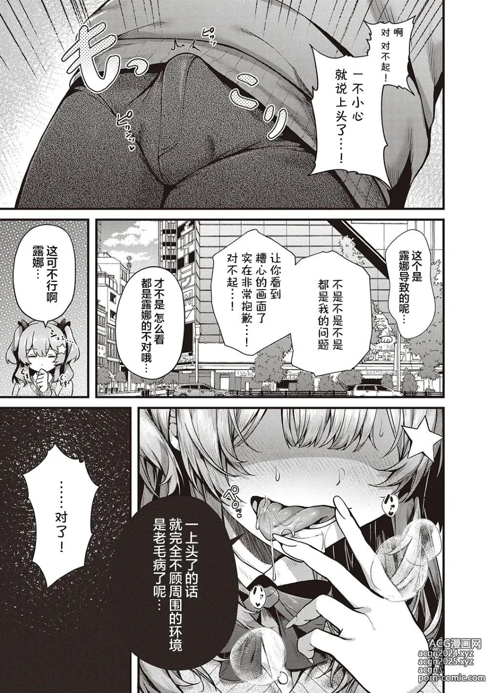 Page 86 of manga Namaiki Love Hole + Yariman Keikan to Mesugaki Tantei + Seitokaichou no Ero Time