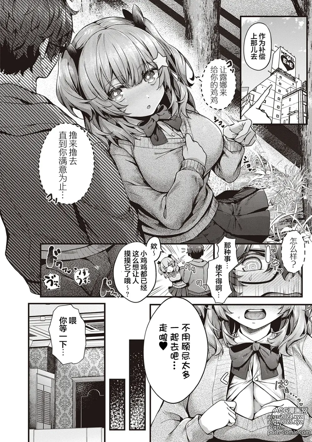 Page 87 of manga Namaiki Love Hole + Yariman Keikan to Mesugaki Tantei + Seitokaichou no Ero Time