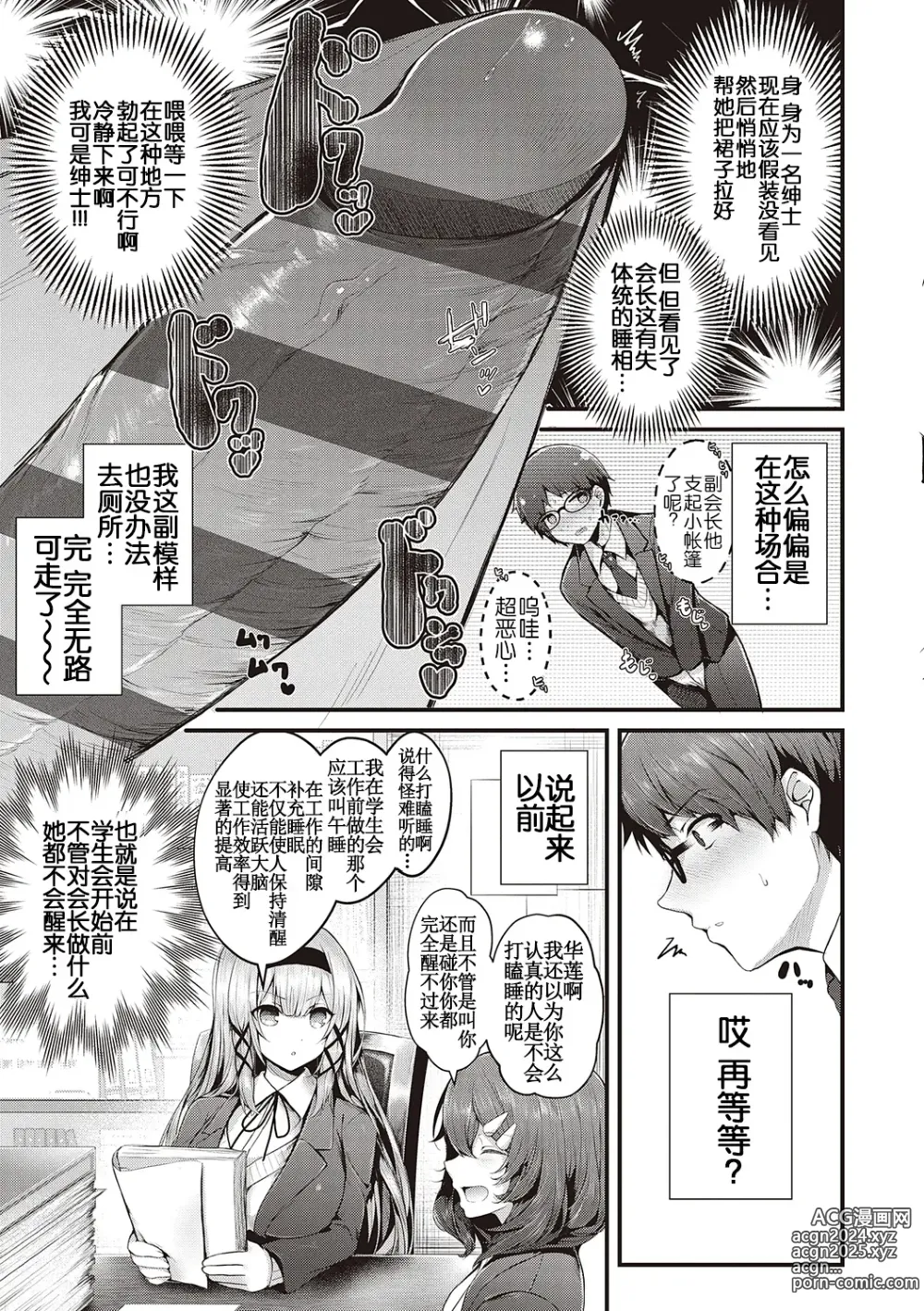 Page 10 of manga Namaiki Love Hole + Yariman Keikan to Mesugaki Tantei + Seitokaichou no Ero Time