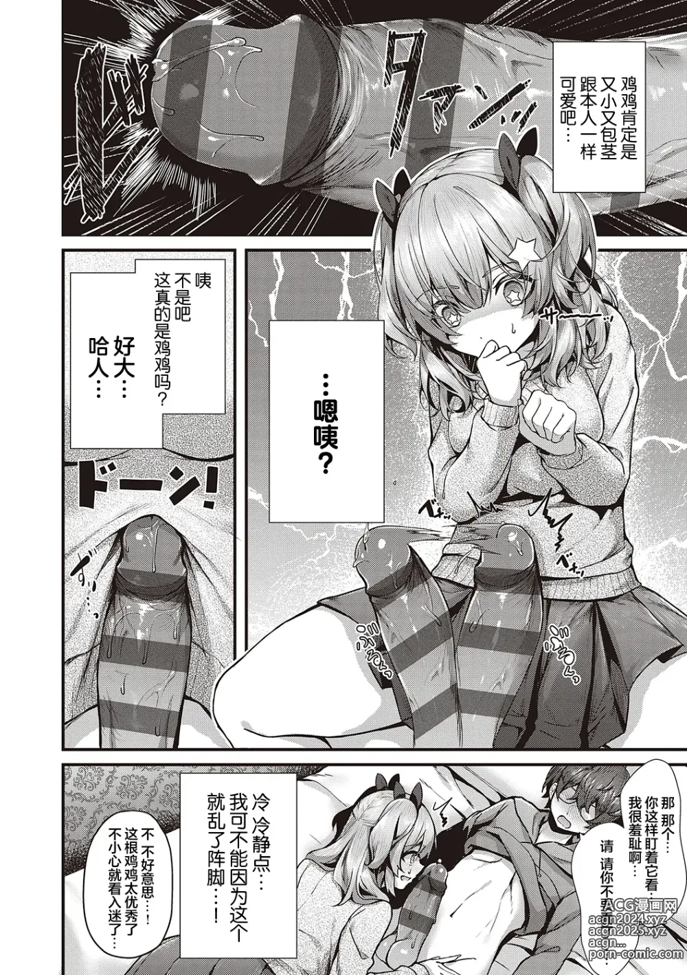 Page 91 of manga Namaiki Love Hole + Yariman Keikan to Mesugaki Tantei + Seitokaichou no Ero Time