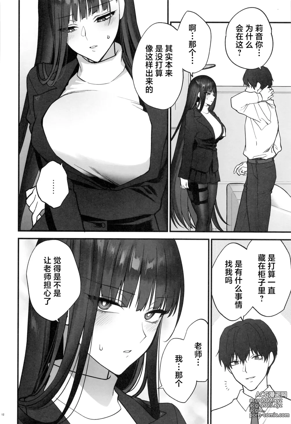 Page 11 of doujinshi Oshioki no Jikan - Punishment time