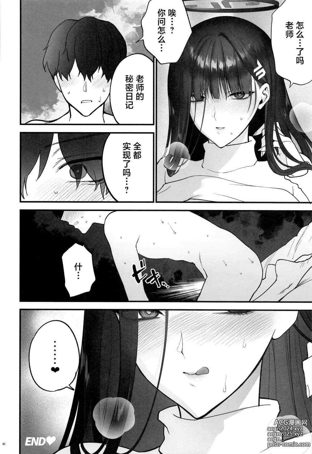 Page 39 of doujinshi Oshioki no Jikan - Punishment time