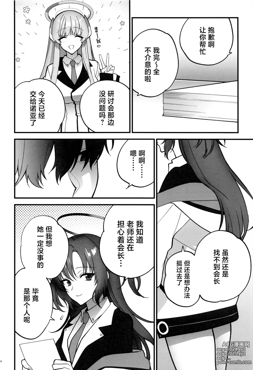 Page 5 of doujinshi Oshioki no Jikan - Punishment time