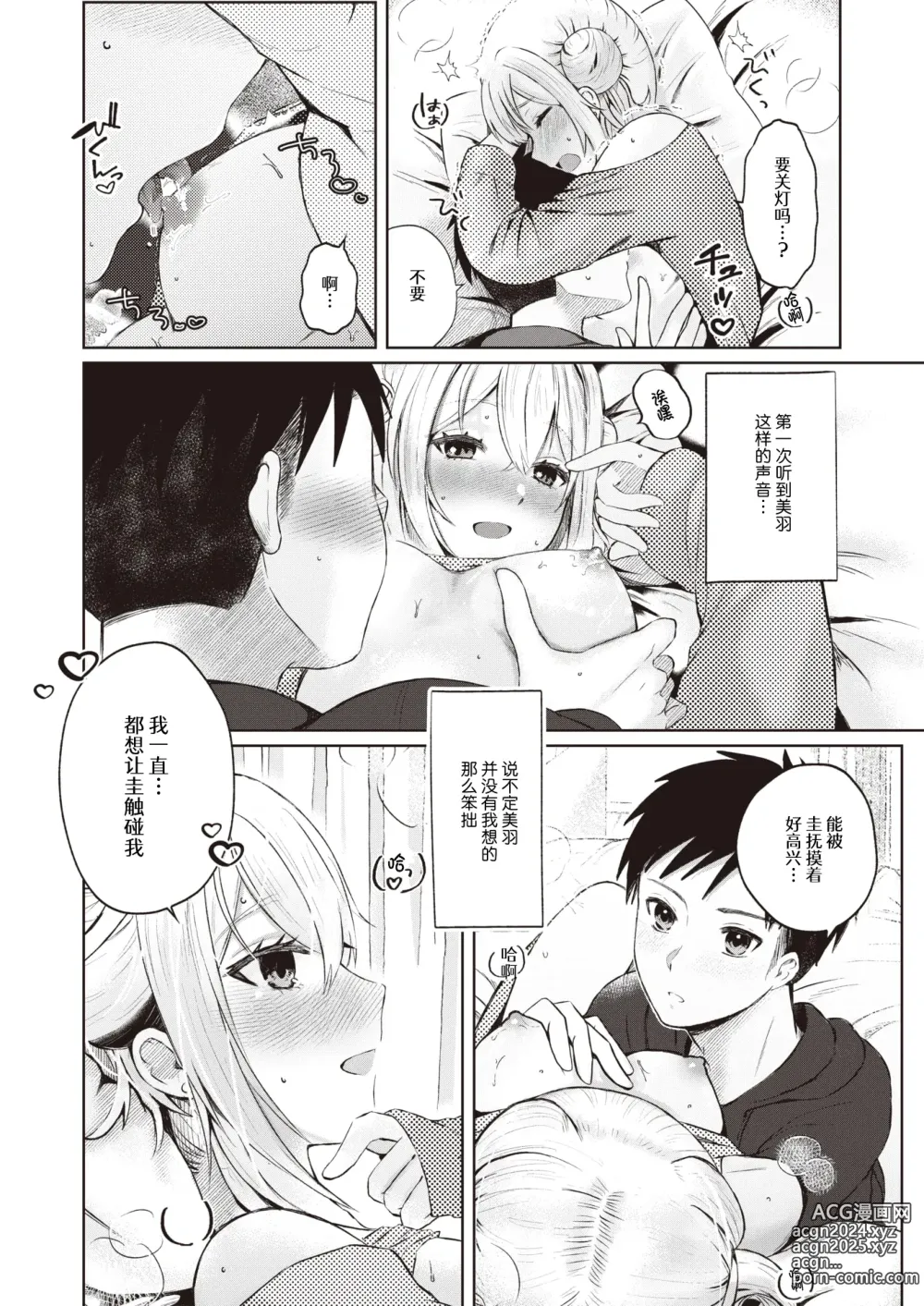 Page 11 of manga 近距离恋爱