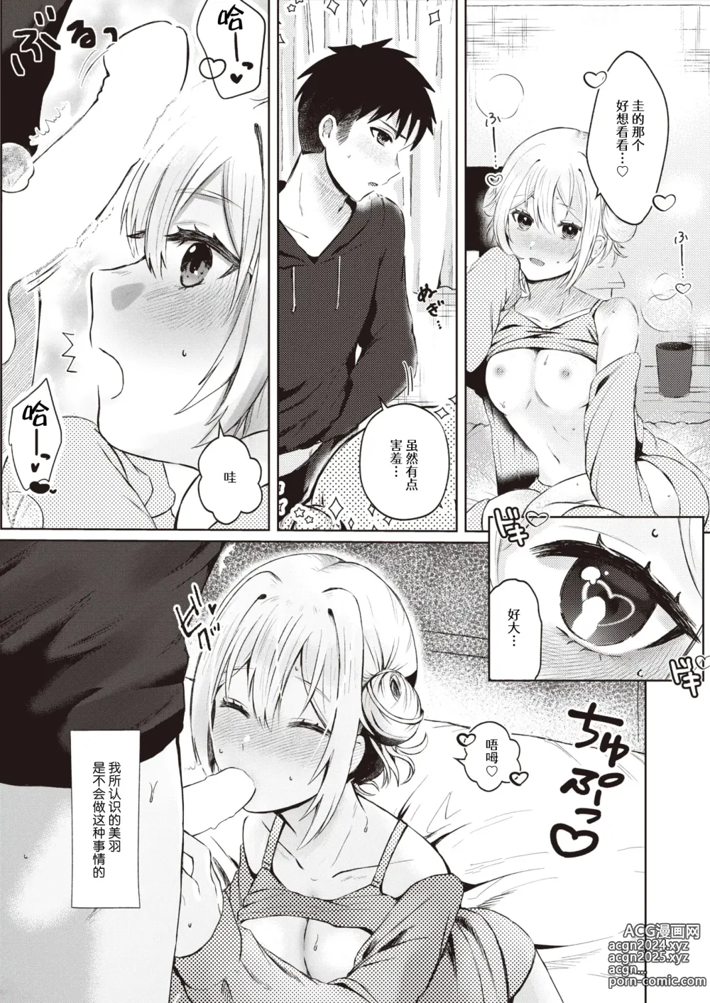 Page 12 of manga 近距离恋爱