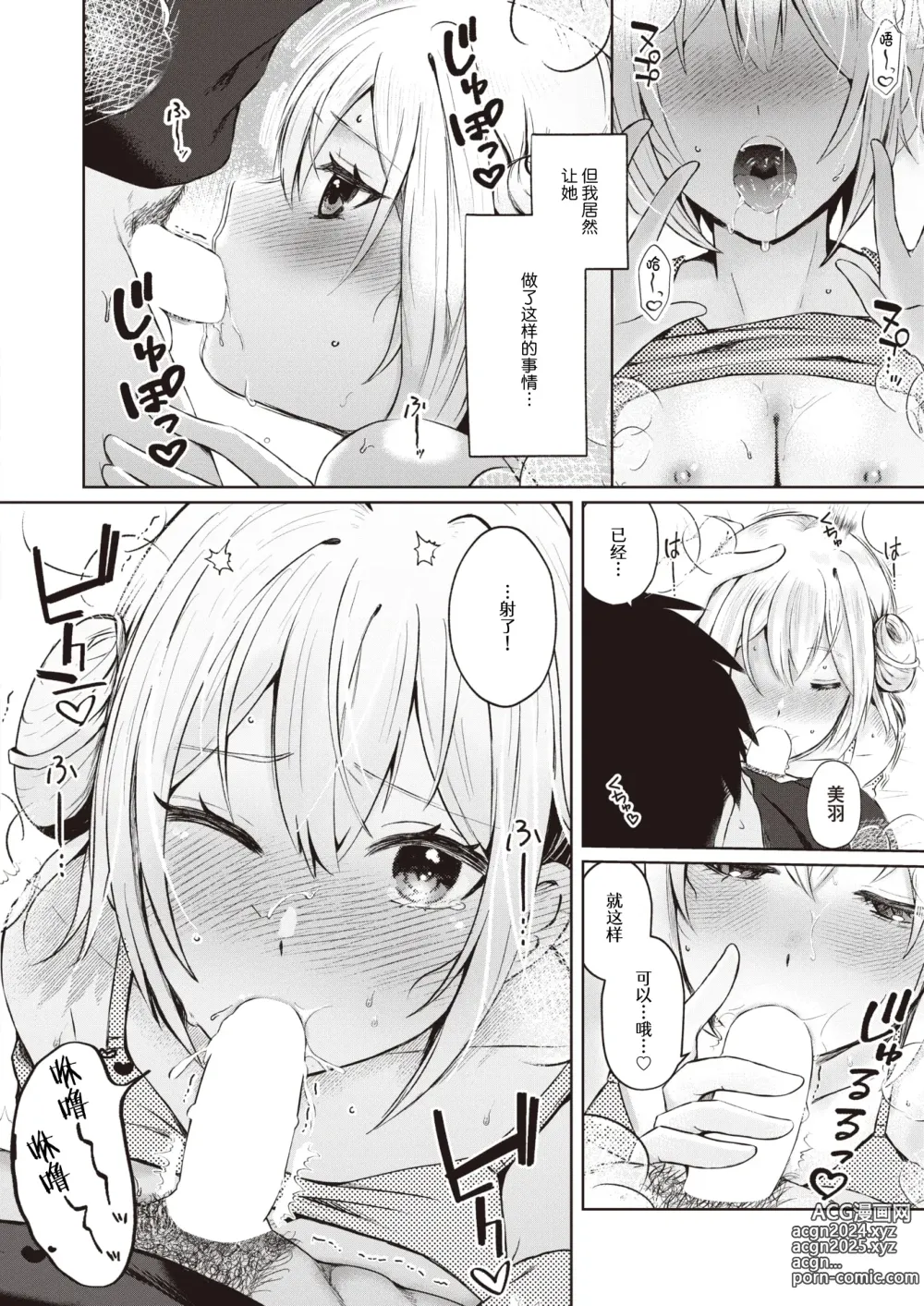 Page 13 of manga 近距离恋爱