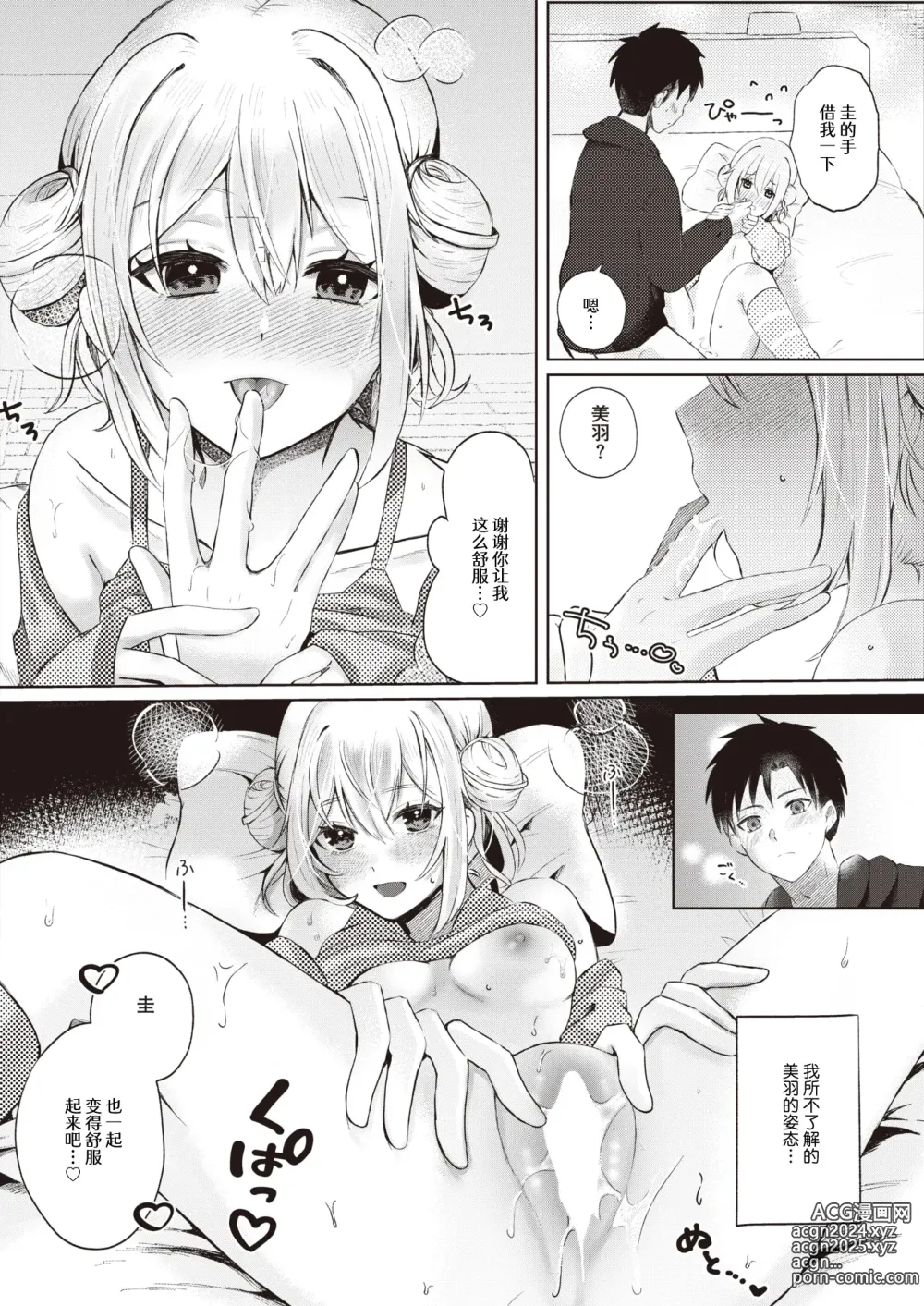 Page 17 of manga 近距离恋爱