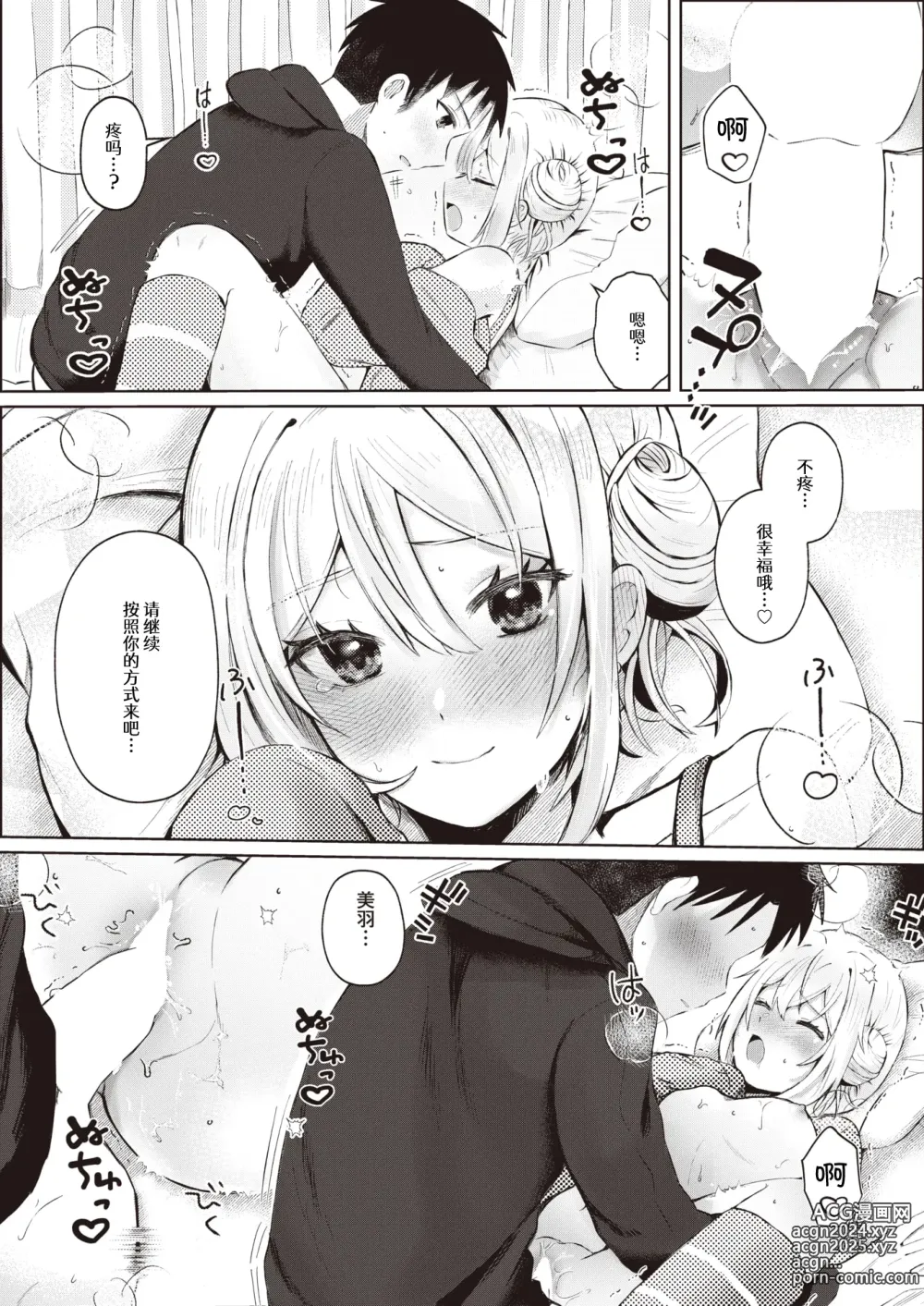 Page 18 of manga 近距离恋爱