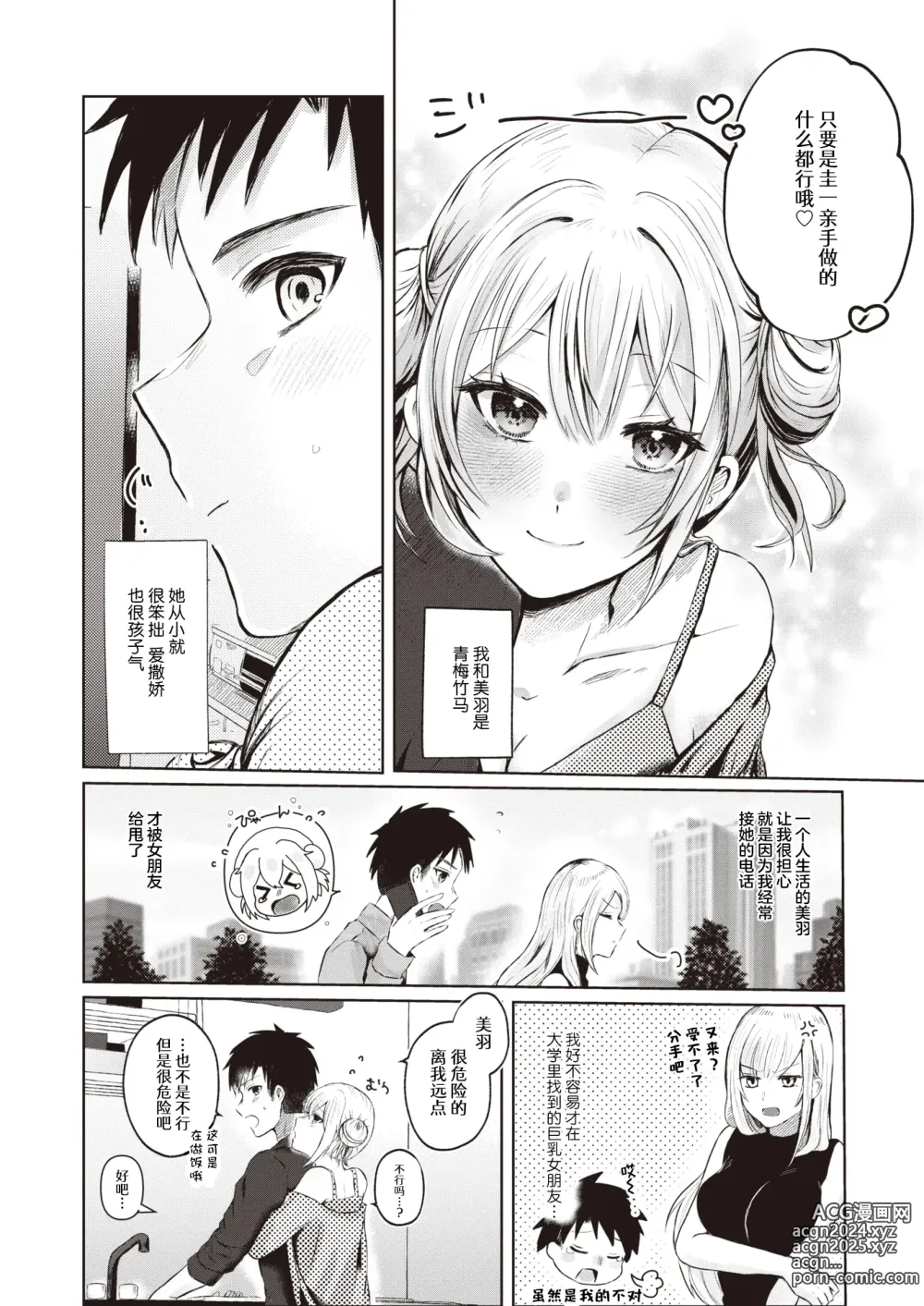 Page 3 of manga 近距离恋爱