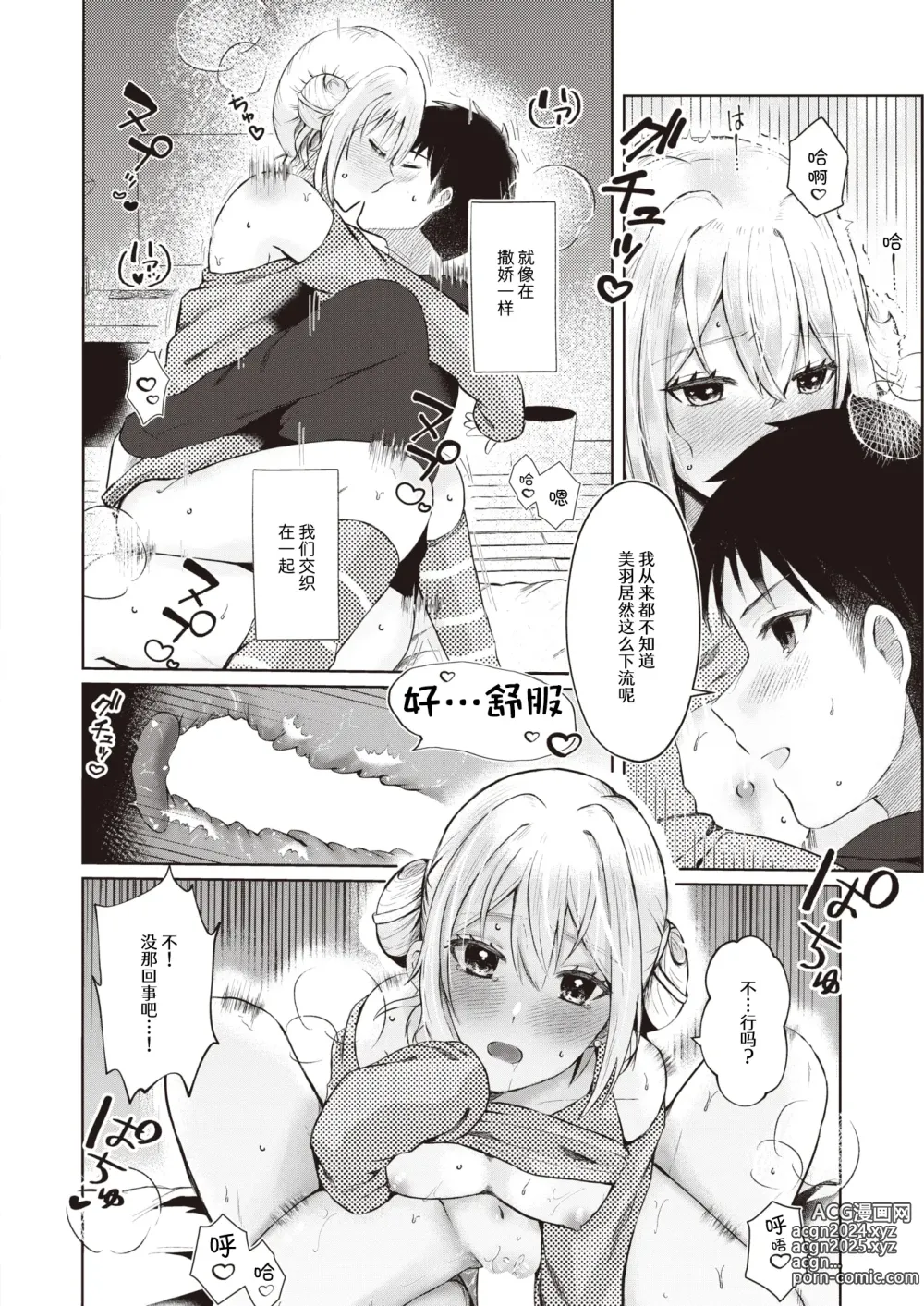 Page 23 of manga 近距离恋爱