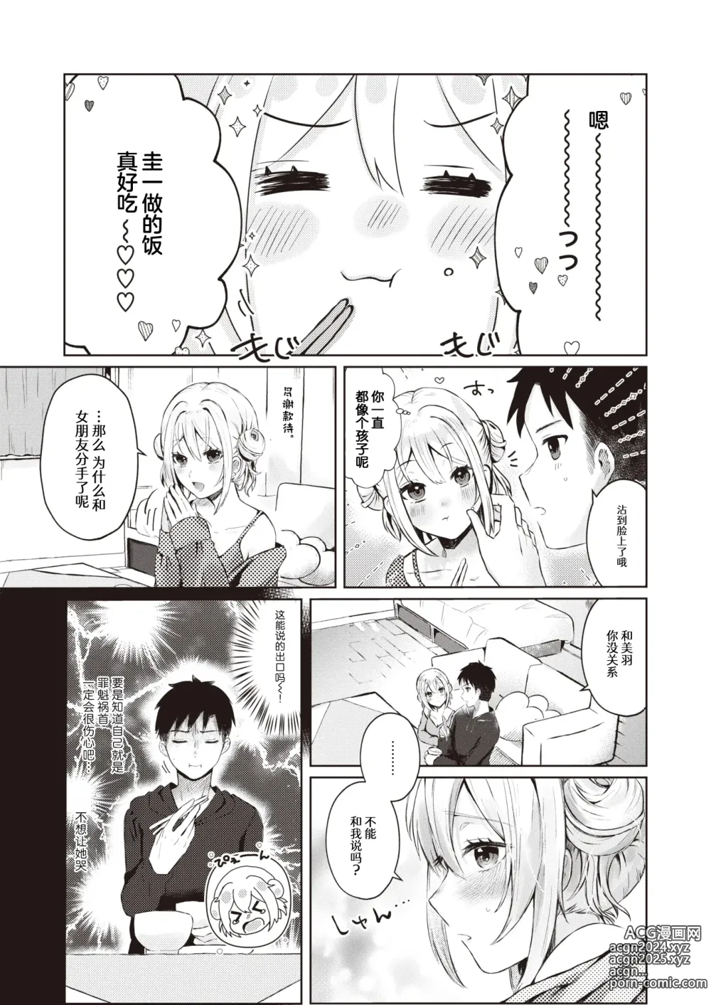 Page 4 of manga 近距离恋爱