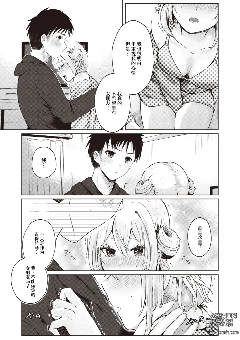 Page 8 of manga 近距离恋爱