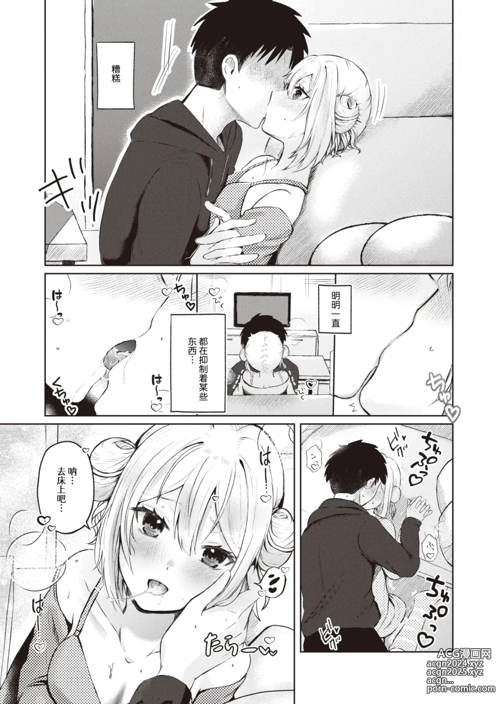 Page 9 of manga 近距离恋爱