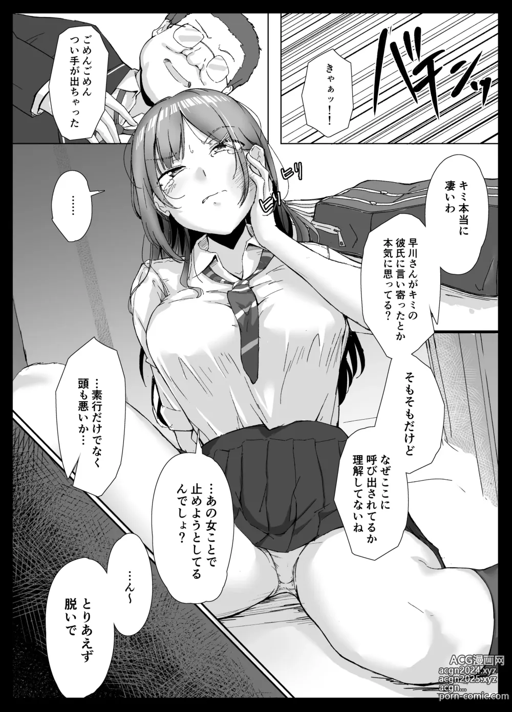 Page 12 of doujinshi Class no Namaiki Joshi ga Saiteihen no Otoko ni Hamerareru