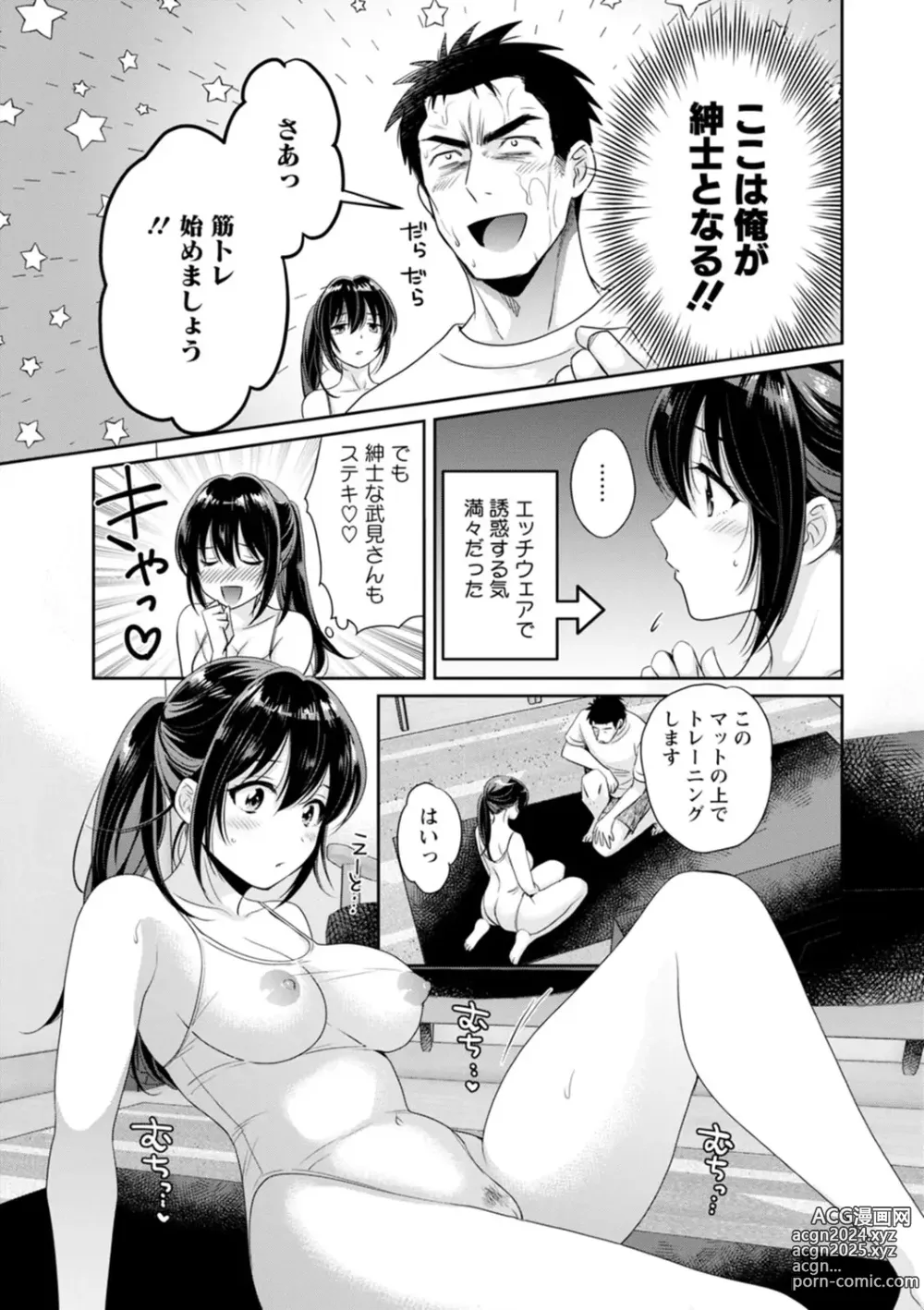 Page 103 of manga Conveni Beit no Muchimuchi Joshi ga Dou Mite mo Ore ni Hatsujou Shiteiru.